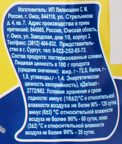 

Масло сливочное ОПК Крестьянское 72,5%