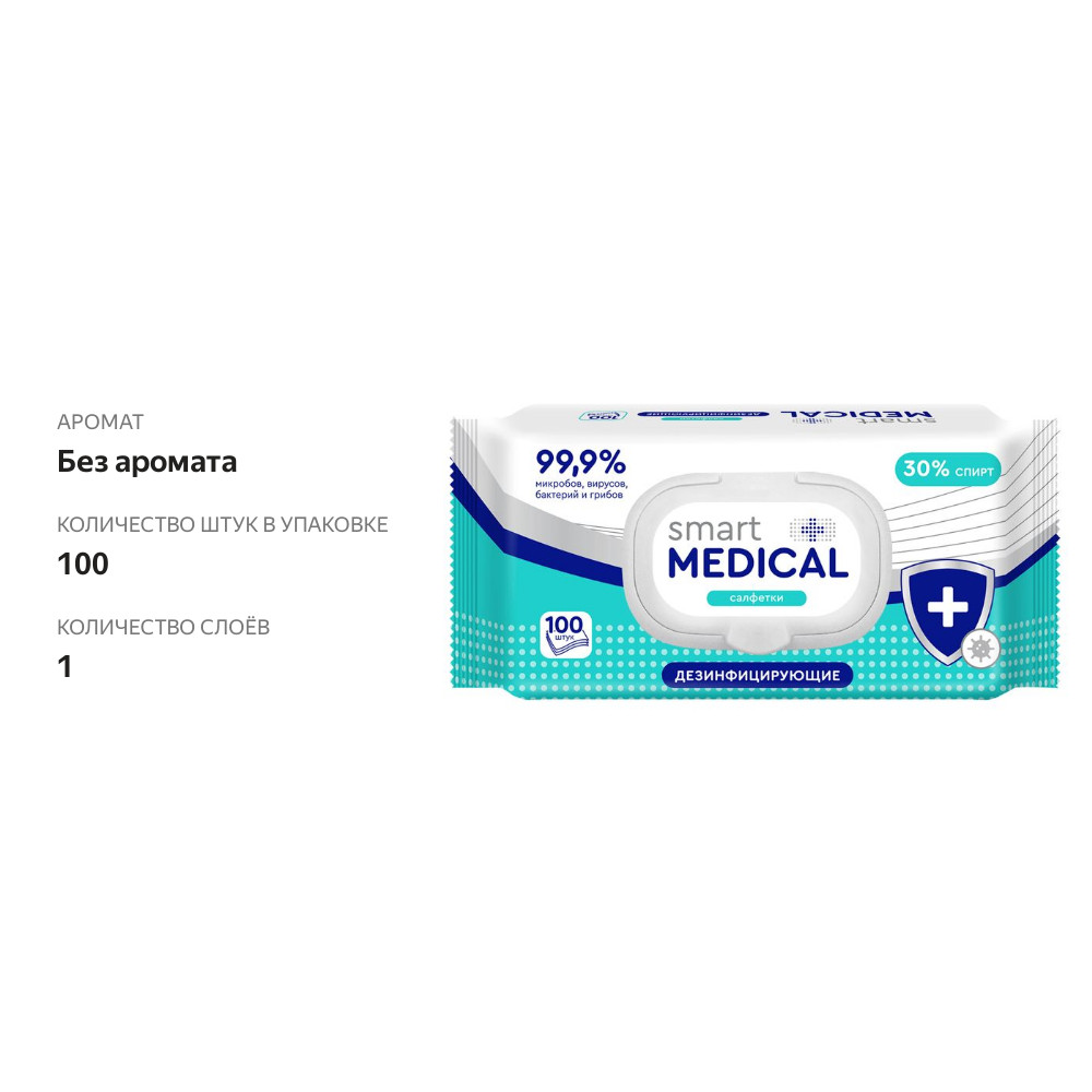 

Салфетки влажные Smart Medical дезинфицирующие 100 шт