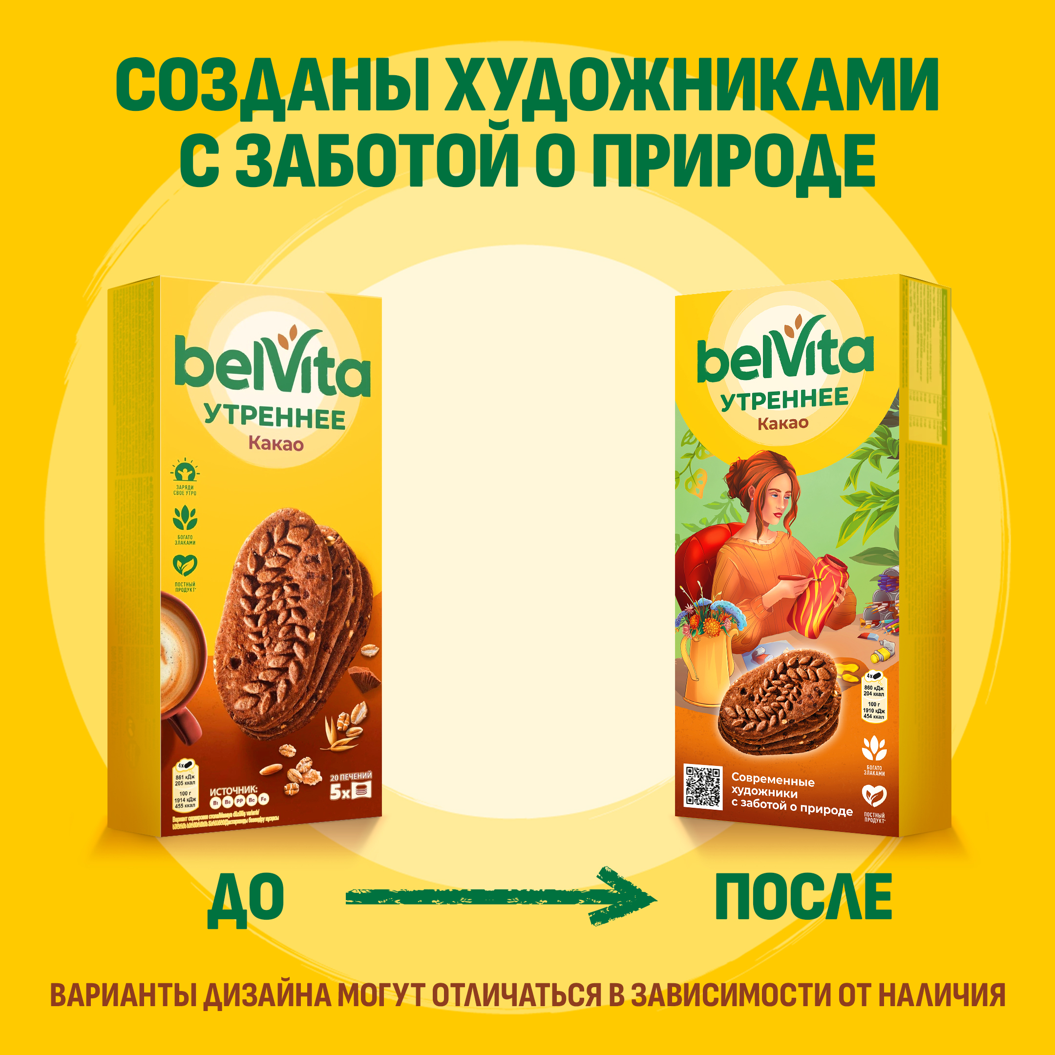 

Печенье BelVita Утреннее c какао витаминизированное 225 г