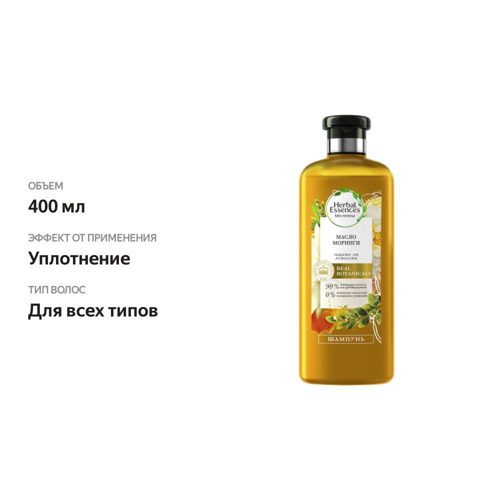 

Шампунь Herbal Essences Масло моринги 400 мл