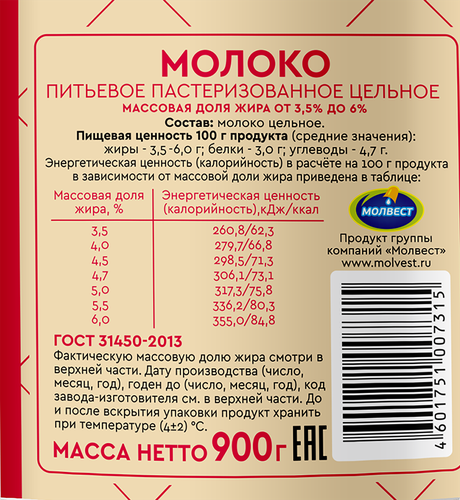 

Молоко Вкуснотеево цельное пастеризованное 3.5-6% 900 мл