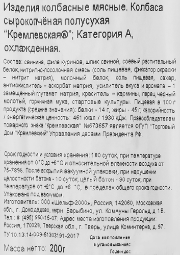 

Колбаса Велмит Кремлевская сырокопченая полусухая 200 г