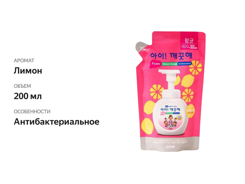 

Мыло пенное для рук Lion "Ai - Kekute" с ароматом лимона, запасной блок, 200 мл