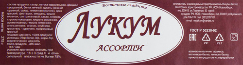 

Лукум Восточные сладости Ассорти 275 г