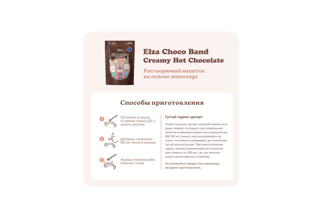 

Напиток Elza Choco Band Creamy Hot Chocolate на основе шоколада 200 г