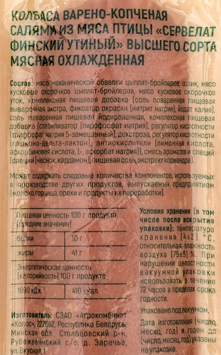 

Колбаса варено-копченая Галерея вкуса сервелат Финский утиный 360 г