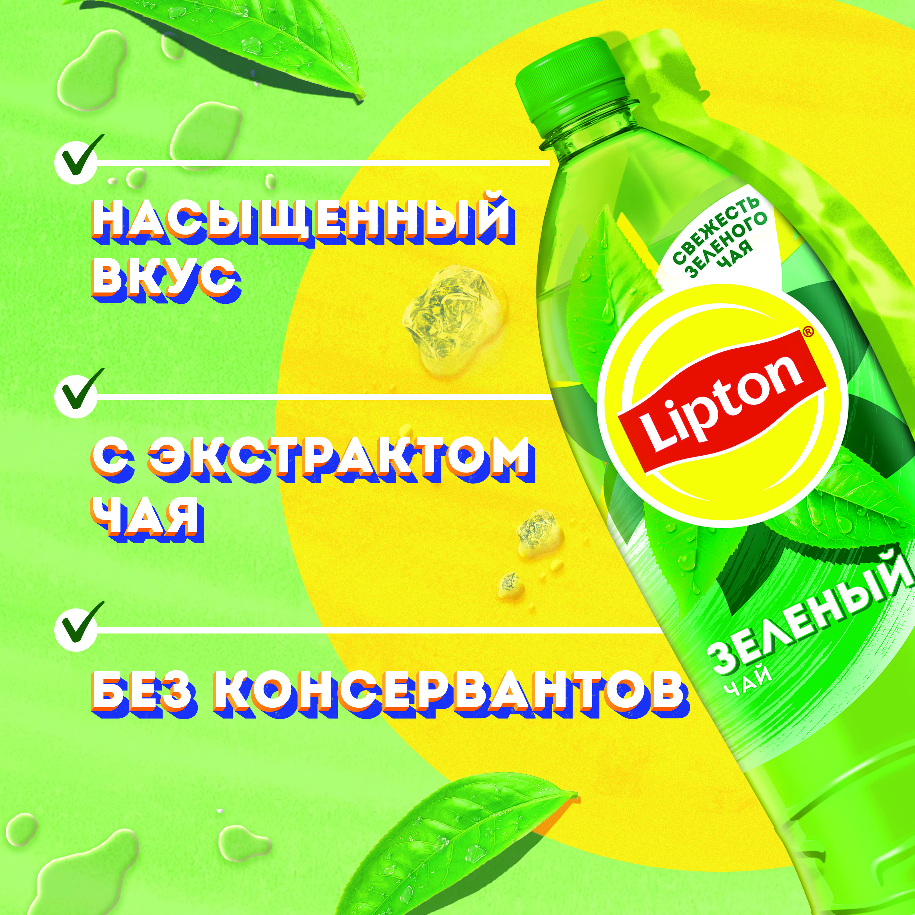 

Холодный чай Lipton Зеленый чай 1.5 л