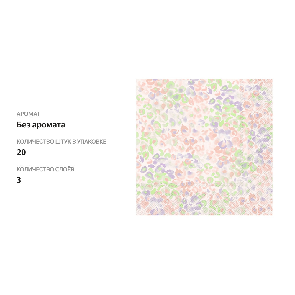 

Салфетки бумажные Ihr Jannis 33х33 см, 3-сл, 1 упаковка 20 шт