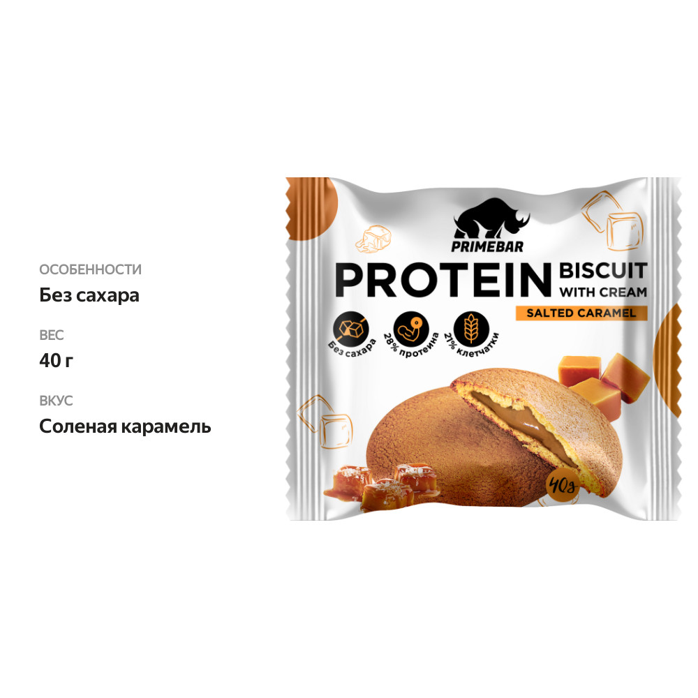 

Печенье протеиновое Primebar Protein biscuit соленая карамель 40 г