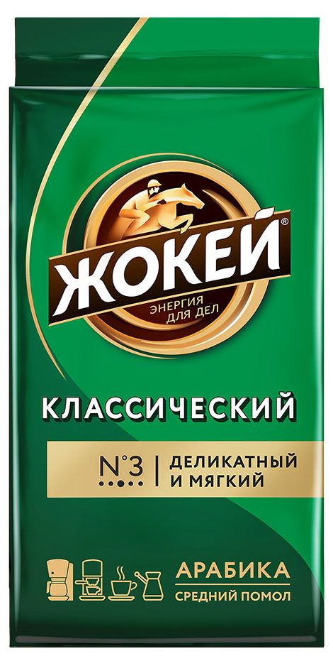 

Кофе молотый Жокей Классический 250 г
