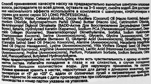 

Маска для волос So Long Professional Молекулярное восстановление 500 мл