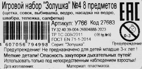 

Набор игровой Стром инвентарь для уборки в ассортименте арт. У766/У315