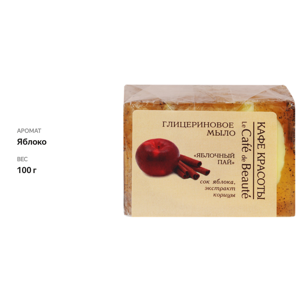 

Мыло глицериновое Яблочный пай Кафе красоты 100 г