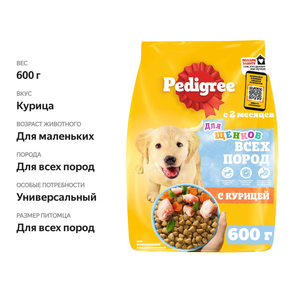 

Сухой корм Pedigree для щенков полнорационный с курицей 600 г
