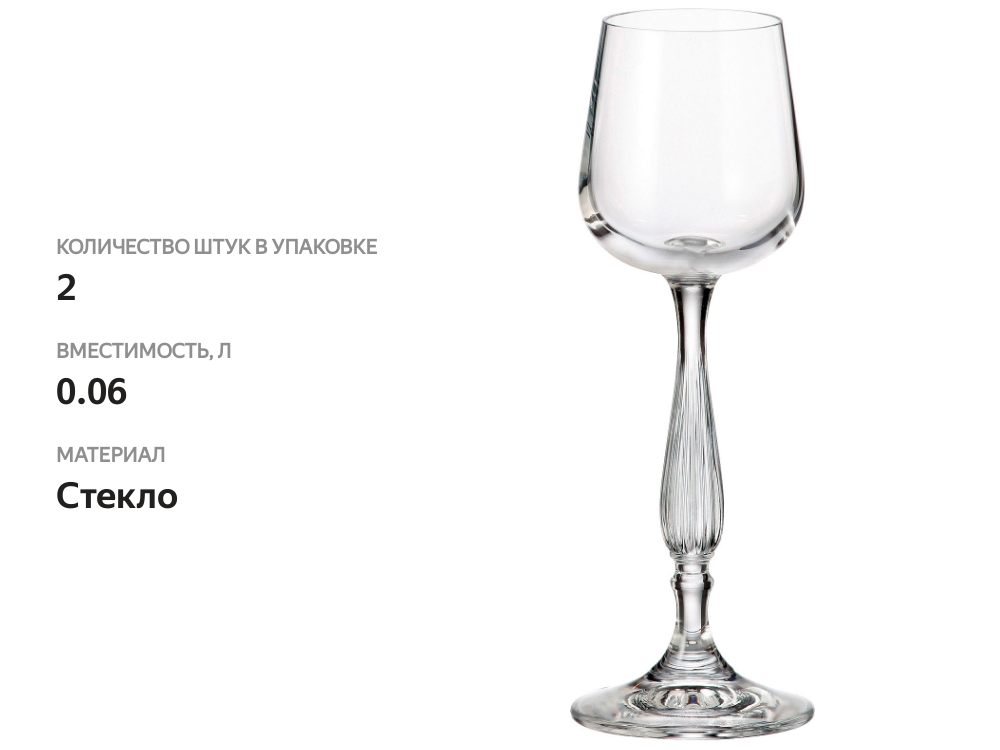 

Набор рюмок Bohemia Fregata 60 мл 2 шт.