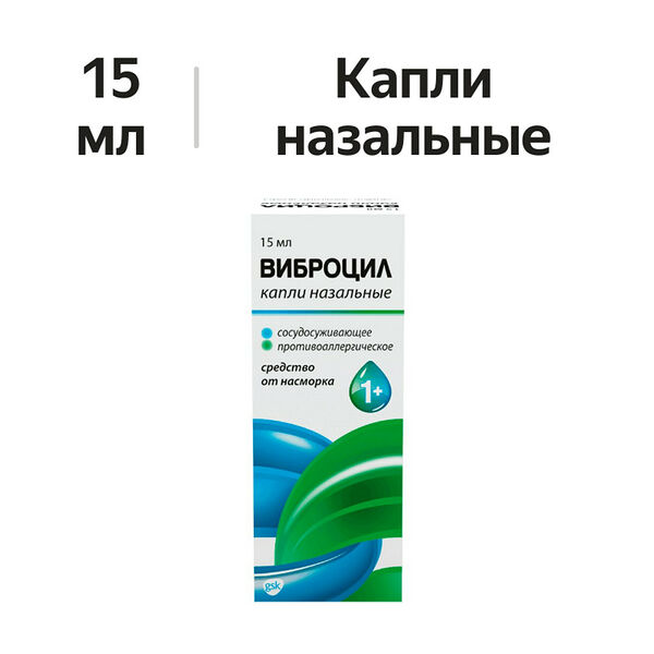Виброцил капли назальные 15 мл 