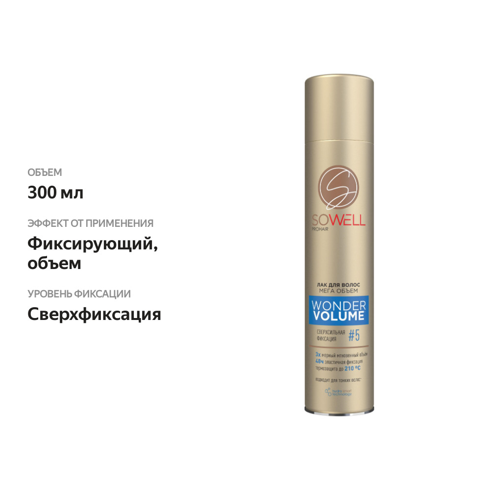 

Лак для волос SoWell Wonder Volume Мега объем от корней сверхсильная фиксация 300 мл
