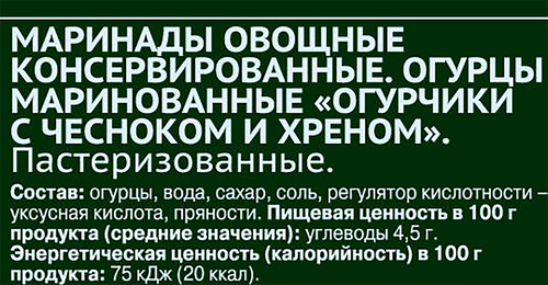 

Огурчики 6 соток с чесноком и хреном 720 г