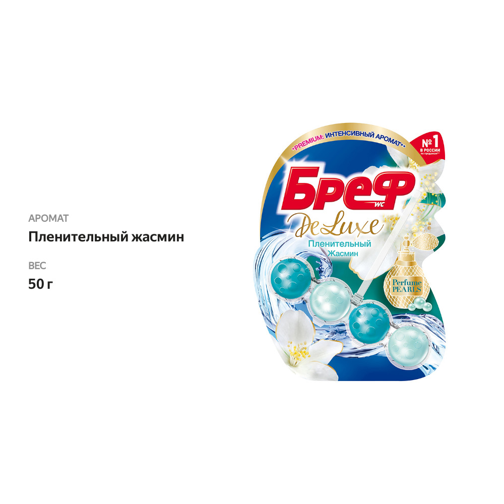

Туалетный блок Бреф DeLuxe Пленительный жасмин 50 г