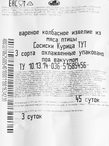 

Сосиски Тавр Курица тут 495 г