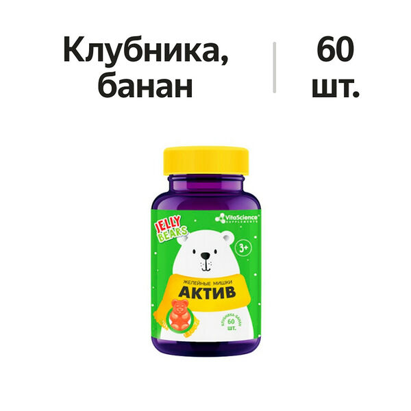 Vitascience Мишки Актив пастилки жевательные со вкусом клубника-банан 60 шт