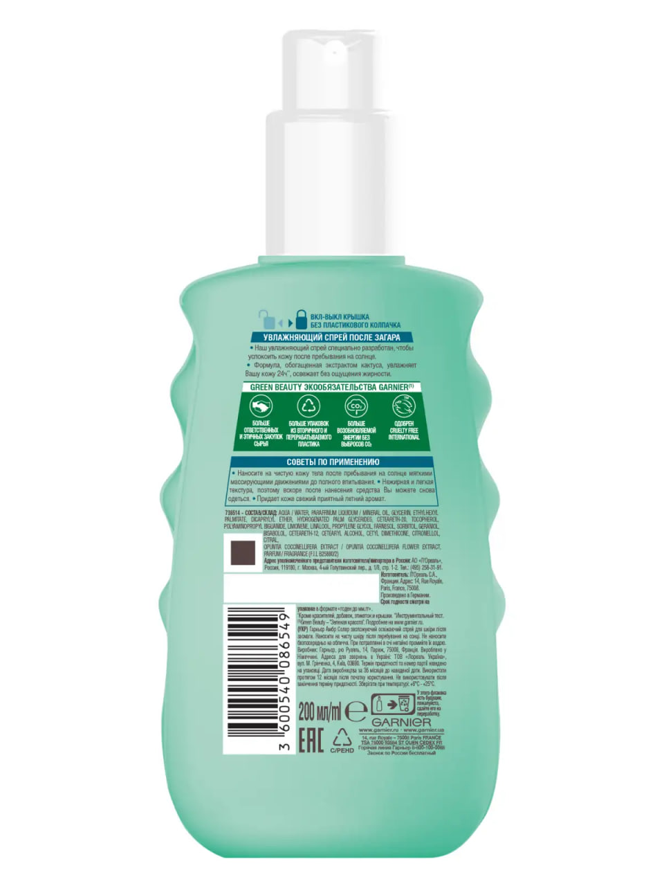 

Освежающий спрей после загара Garnier Ambre Solaire, увлажнение 24 ч, успокаивающий, с экстрактом кактуса, 200 мл