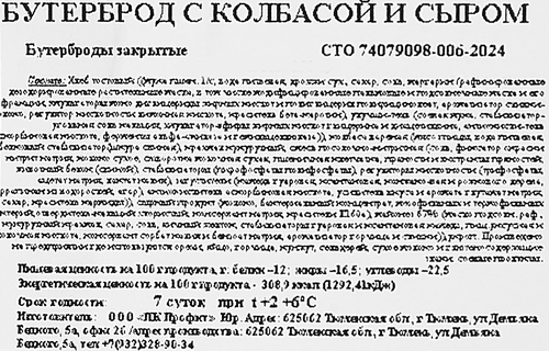

Бутерброд Фдк с колбасой и сыром 150 г