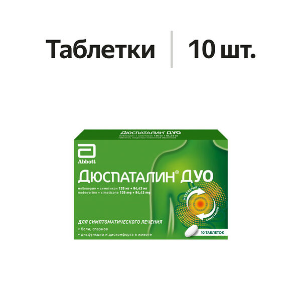 Дюспаталин Дуо таблетки 135 мг + 84.43 мг 10 шт