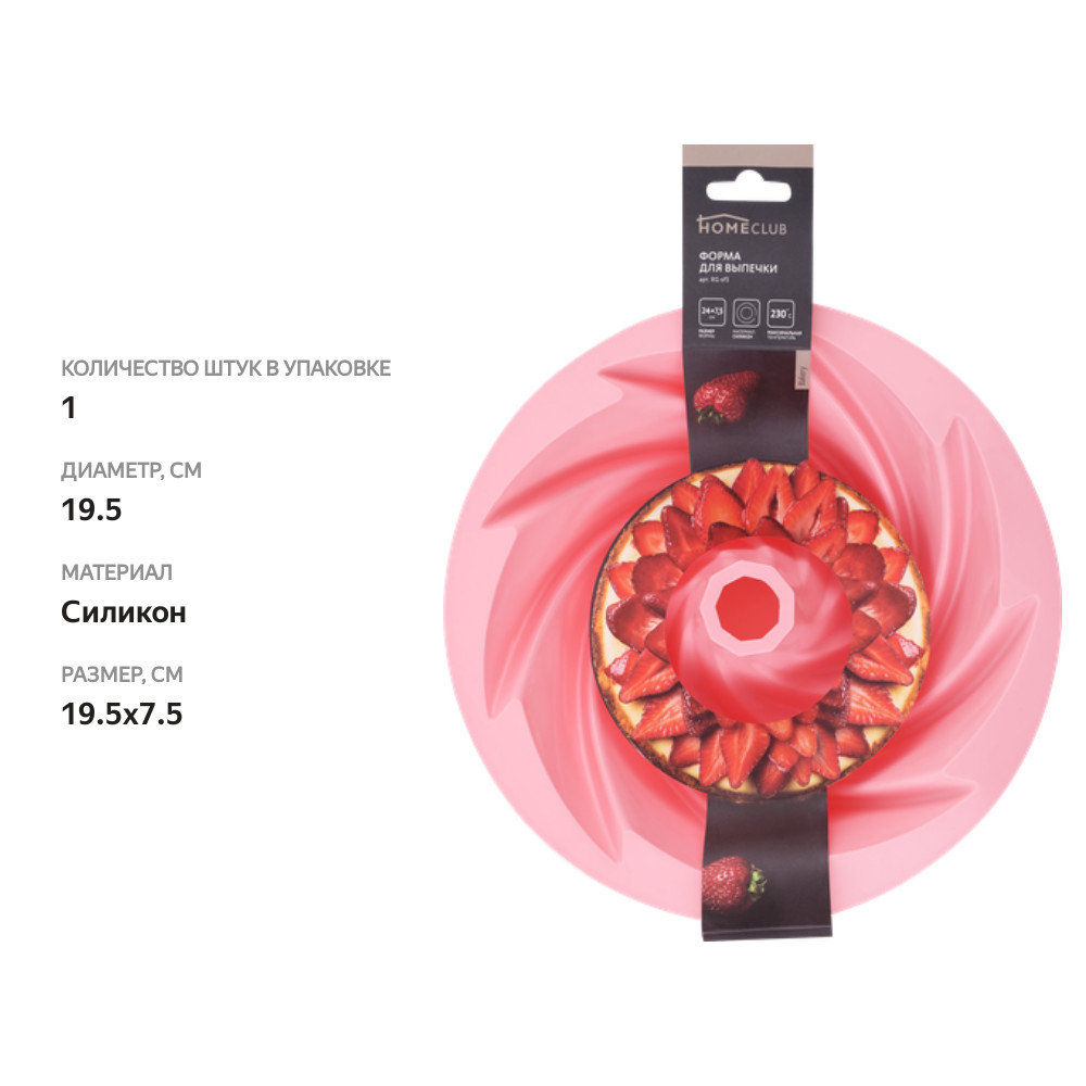 

Форма для выпечки HOMECLUB Bakery 19,5х7,5см, силикон Арт. RG-sf3