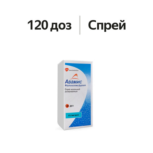Авамис спрей назальный 27.5 мкг/доза 120 доз