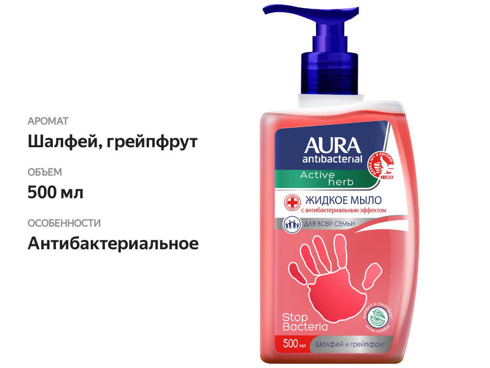 

Жидкое мыло AURA Antibacterial Active Herb Шалфей и грейпфрут с антибактериальным эффектом 500 мл