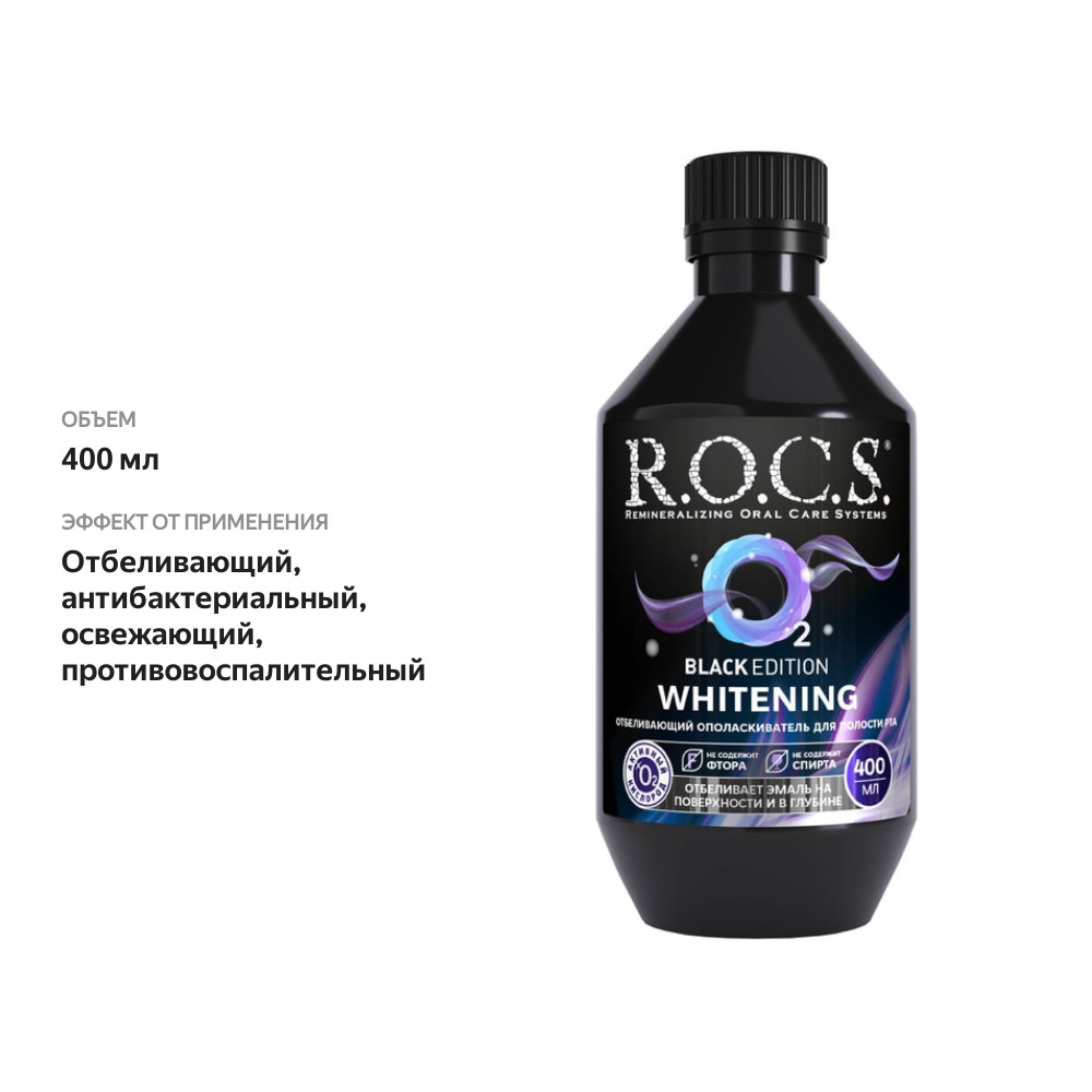 

Ополаскиватель для рта R.O.C.S. Black Edition Whitening 400 мл