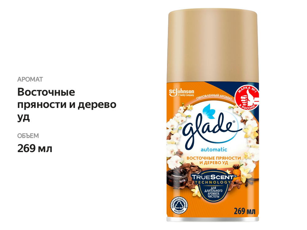 

Баллон сменный Glade Восточные пряности и дерево уд для освежителя воздуха 269 мл