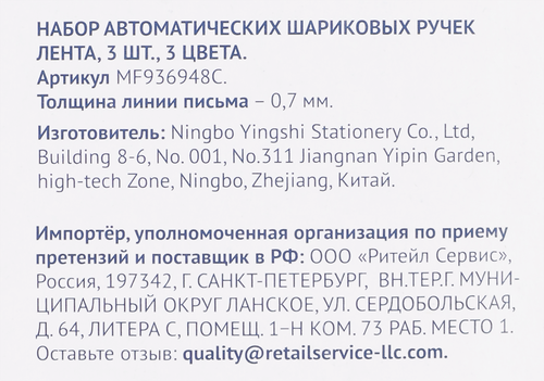 

Набор шариковых ручек Лента 3 цвета, автоматические 3 шт.
