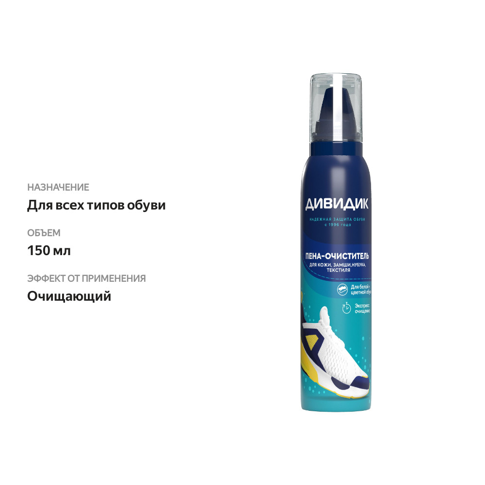 

Пена-очиститель Дивидик Универсальная 150 мл