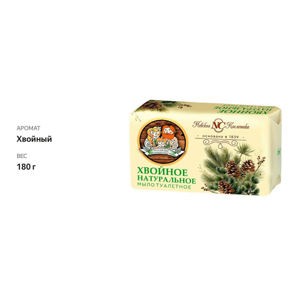 

Мыло твердое Невская Косметика Хвойное 180 г
