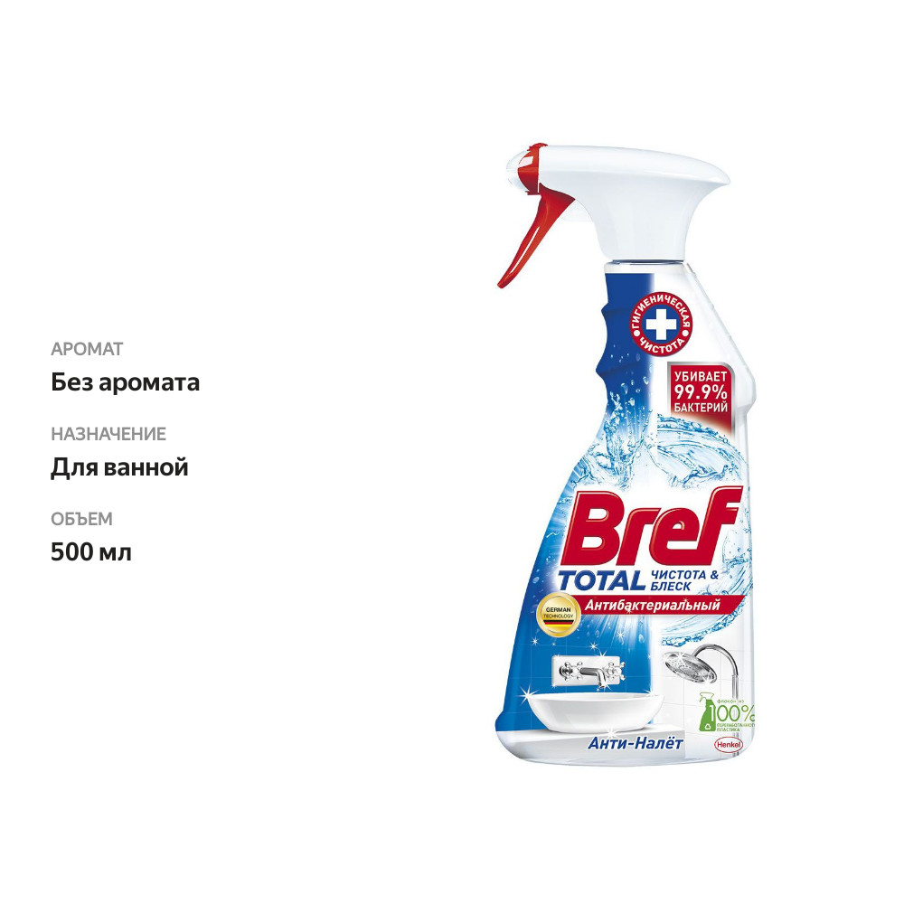 

Чистящий гель Bref Total Анти-налет для ванны, 500 мл