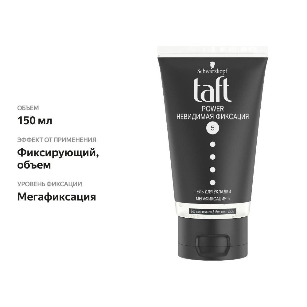 

Гель для укладки волос Тафт Power невидимая фиксация мегафиксация 5 150 мл