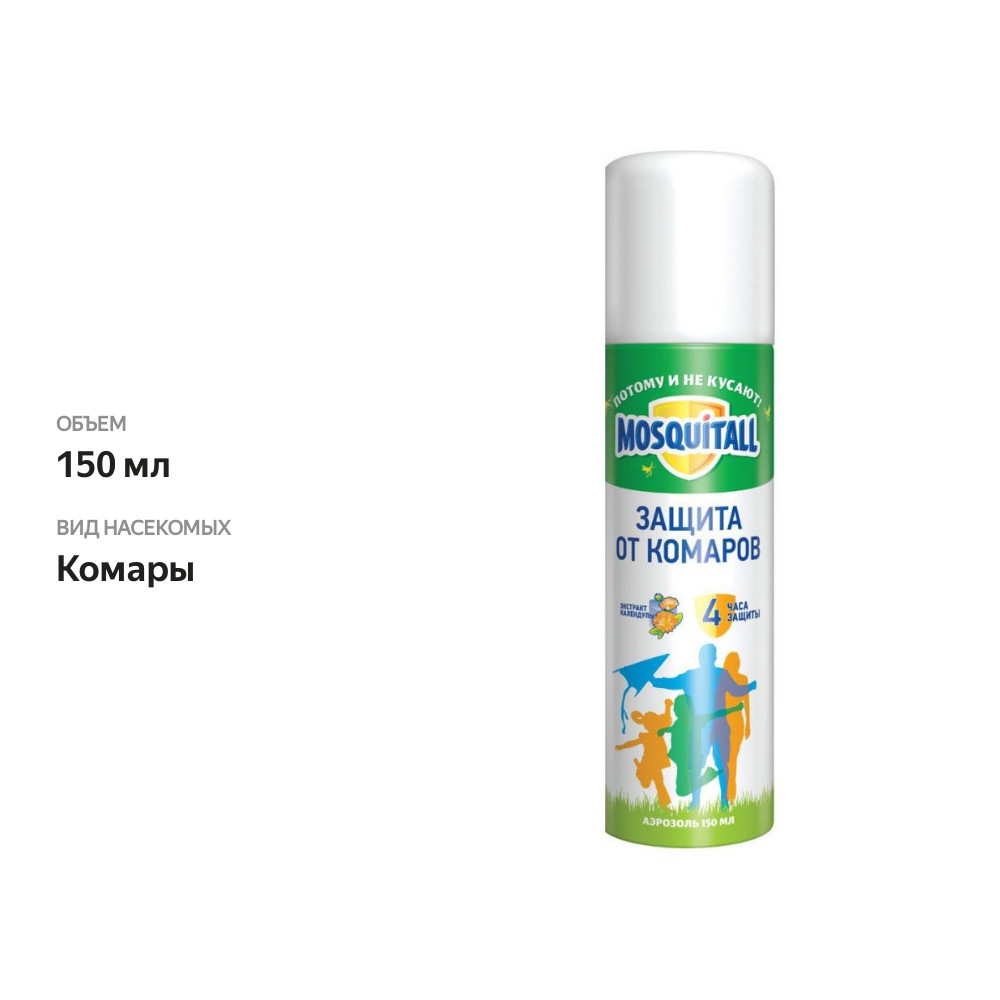 

Спрей-репеллент от комаров Mosquitall с экстрактом календулы 150 мл