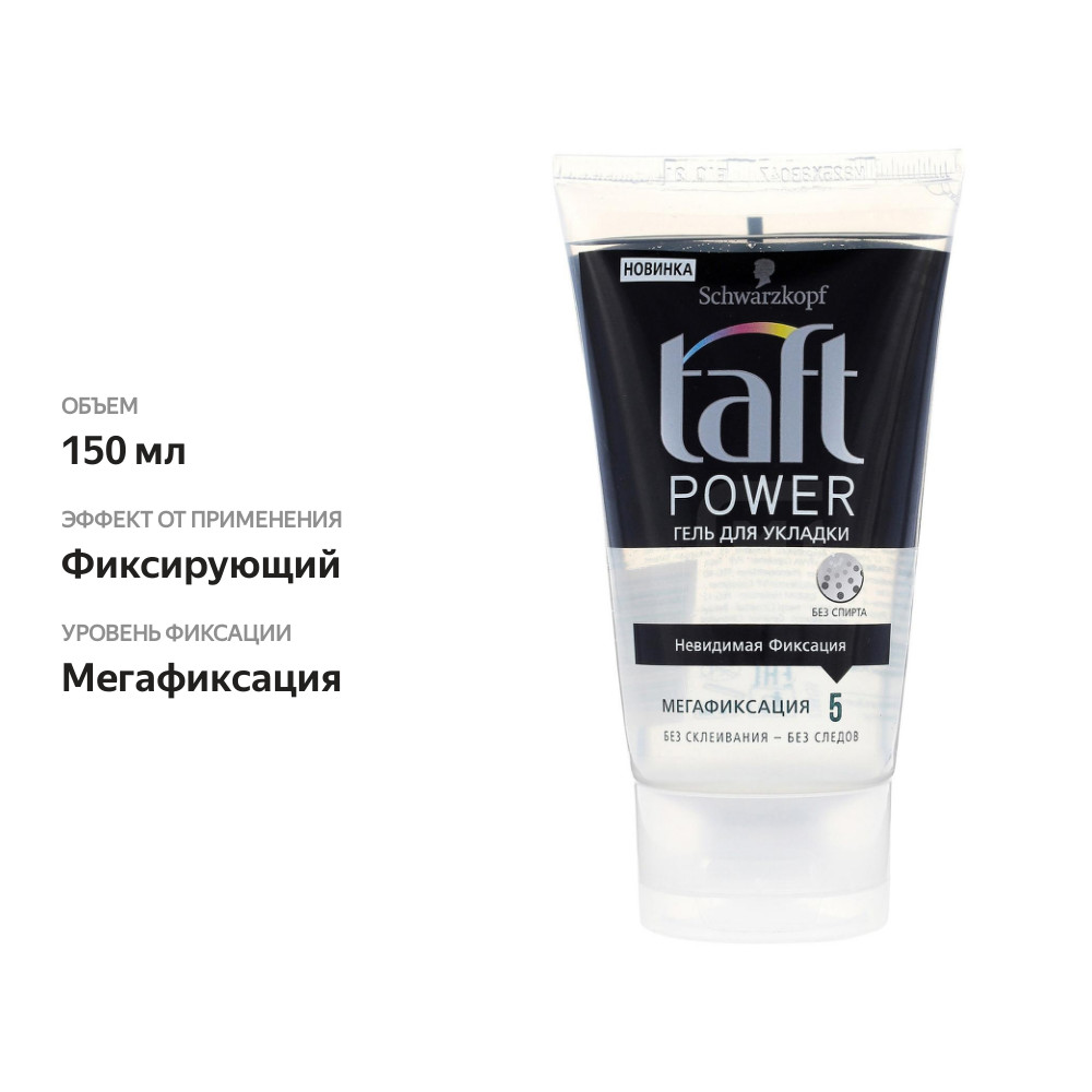 

Гель для укладки волос Тафт power, невидимая фиксация, мегафиксация 5, 150 мл