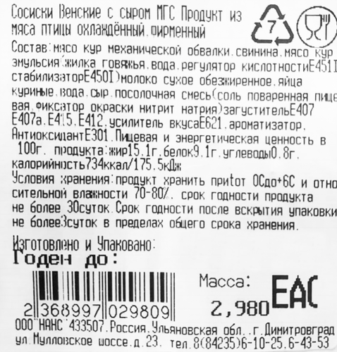 

Сосиски Нанс Венские с сыром вес