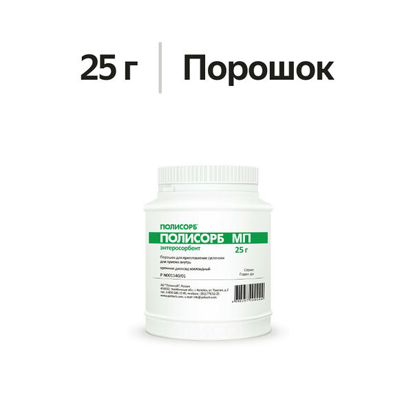 Полисорб МП порошок 25 г