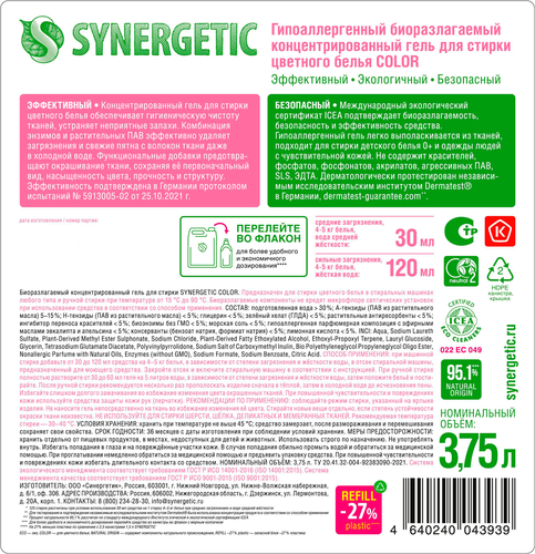 

Гель для стирки концентрированный Synergetic Color для стирки цветного белья 3.75 мл