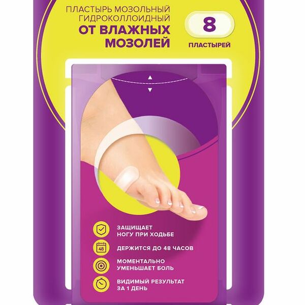 Пластырь гидроколлоидный Foot Expert от влажных мозолей 2.2 х 4.1 см 8 шт