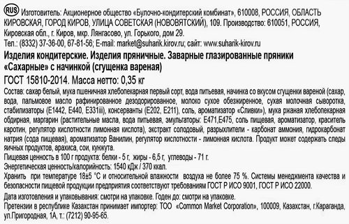 

Пряники БКК заварные глазированные с вареной сгущенкой 350 г