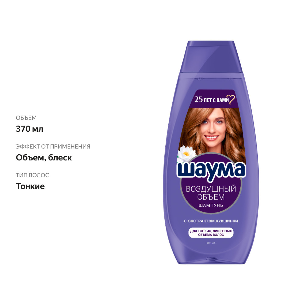 

Шампунь женский Шаума воздушный объем для тонких, лишенных объема волос 370 мл