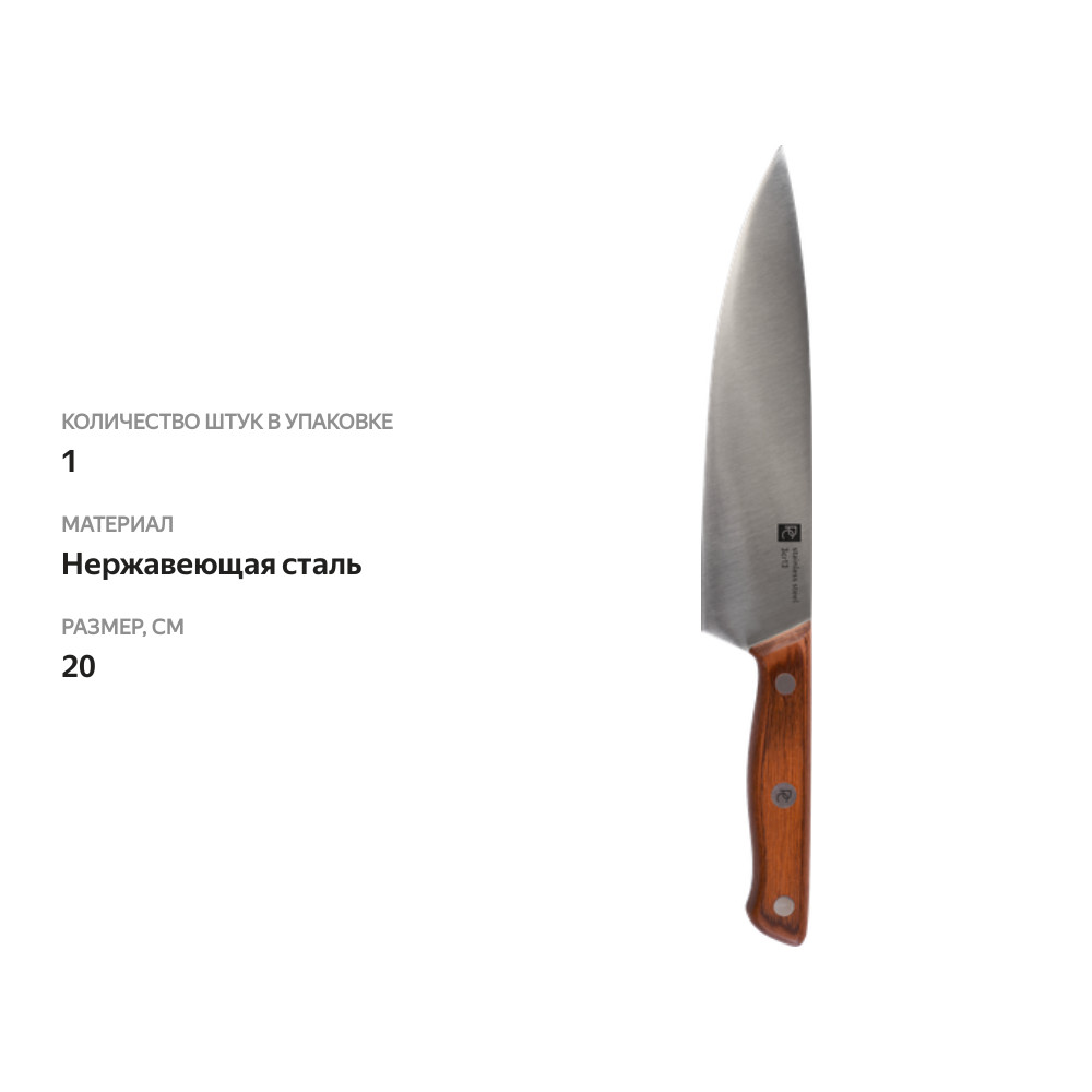 

Шеф-нож Platinum choice Gourmet 20 см нержавеющая сталь