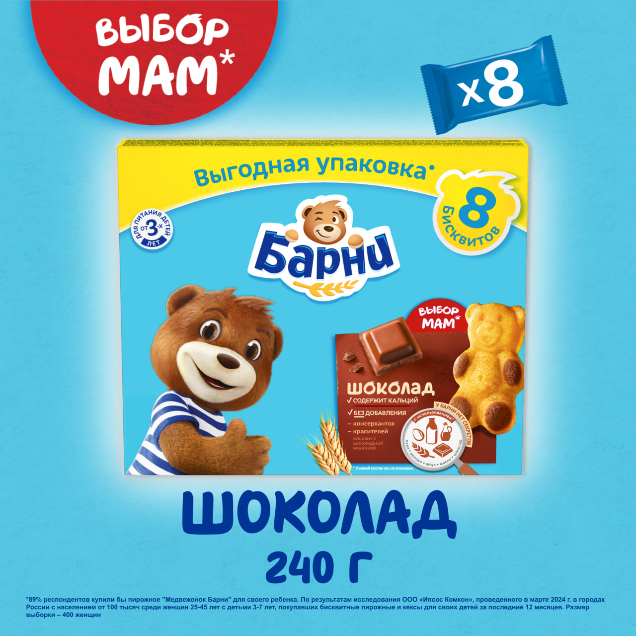 

Пирожное бисквитное Медвежонок Барни с шоколадной начинкой, 240 г