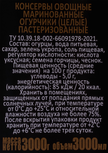 

Огурцы маринованные Скатерть-Самобранка 3 л