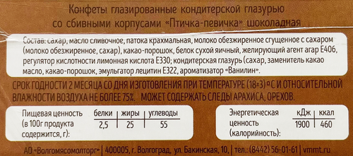 

Конфеты Волгомясомолторг Птичка-певичка шоколадная, 540 г